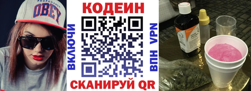 Кодеиновый сироп Lean Purple Drank Спасск-Дальний
